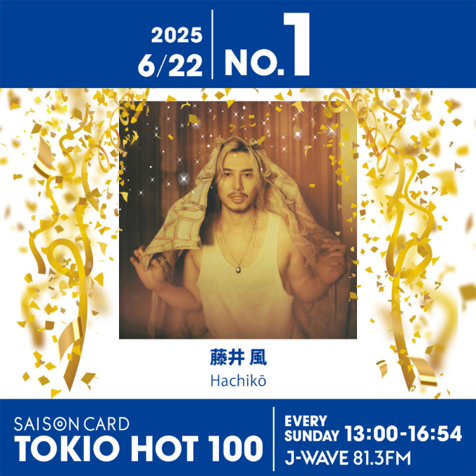 藤井 風、 史上初の快挙を達成！ 『Hachikō』が初登場で1位【最新