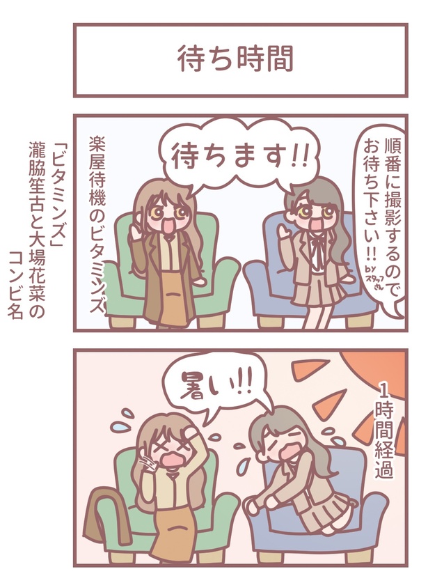 画像7/13＞イコラブ大場花菜の4コマ連載！彼女感満載の「ドライブ