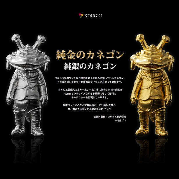 純金のカネゴン!? 職人の手により緻密に制作されたフィギュアが登場