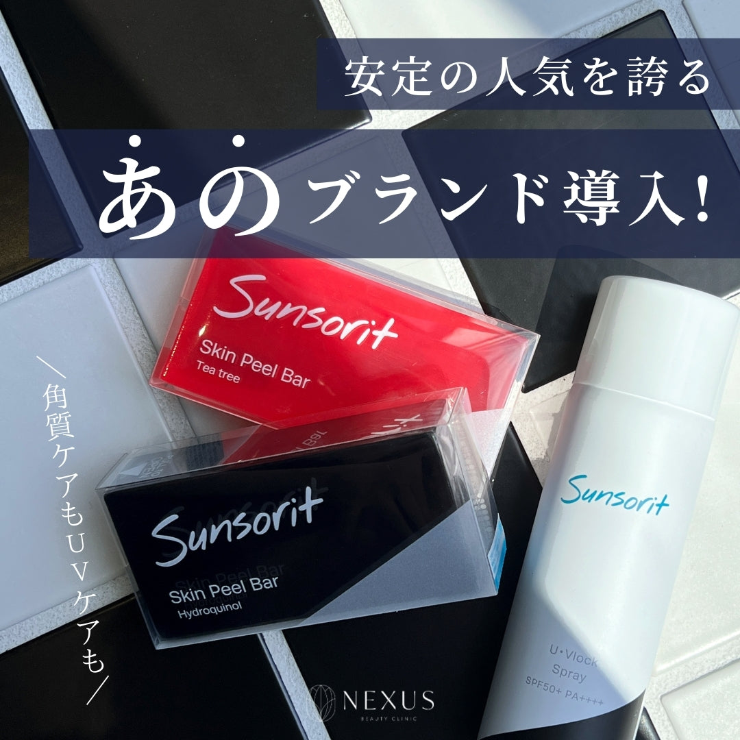 Sunsorit サンソリット スキンピールバー ハイドロキノール | NEXUS