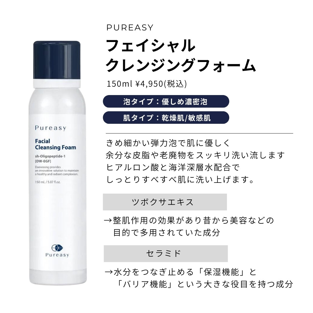 Pureasy ピュレアジー フェイシャルクレンジングフォーム | NEXUS