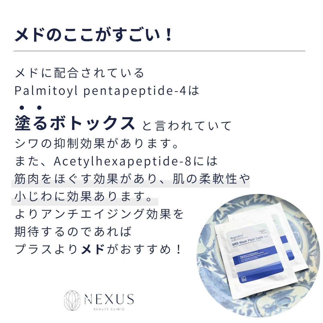 RegenSkin® リジェンスキン リジェンスキンSRS マスクパックセル