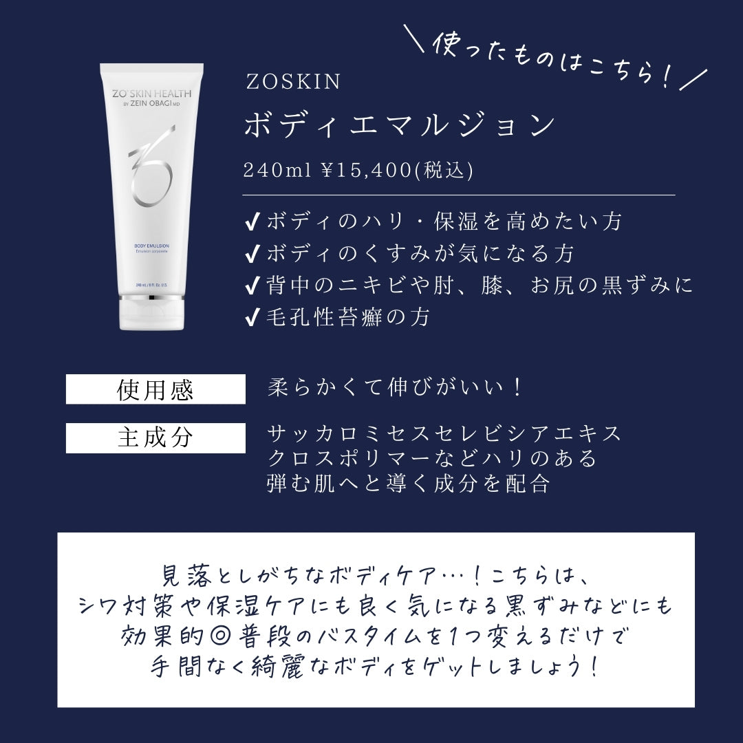 ゼオスキン ZO SKIN HEALTH BODY EMULSION 266ml ZO SKIN HEALTH ゼオ