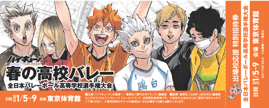 ハイキュー!!』書店フェア開催！特典はリアルチケット風しおり「今こそ
