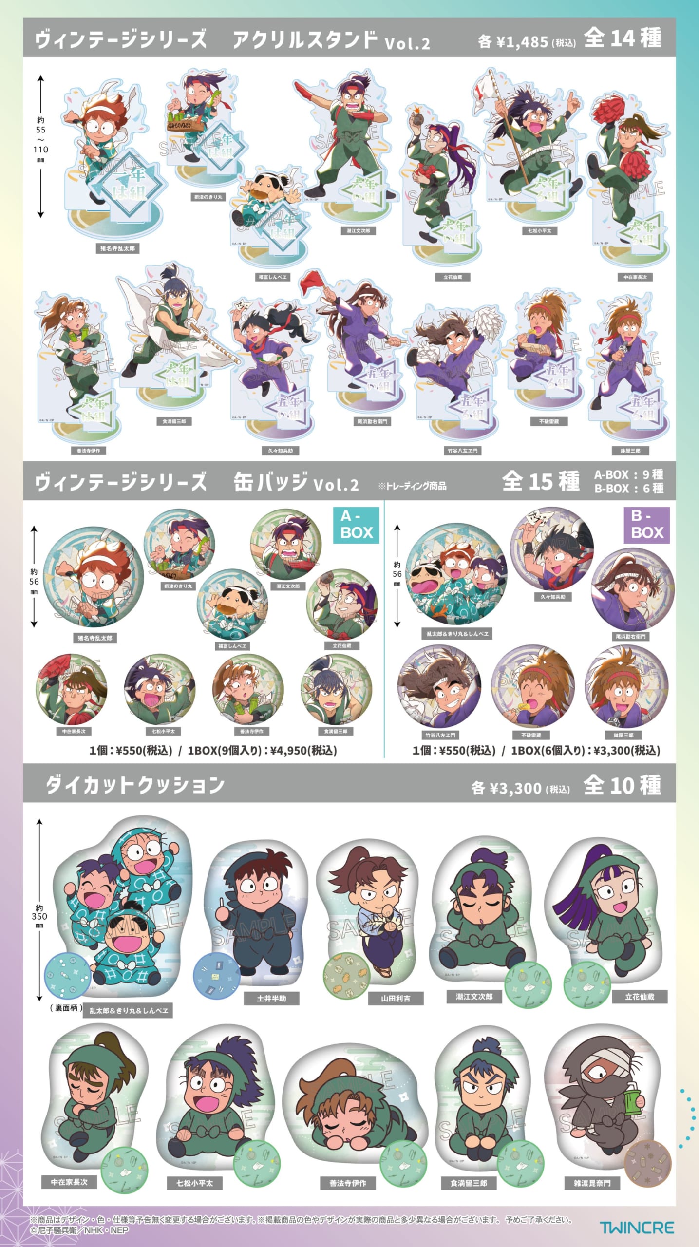 忍たま乱太郎』新作グッズが予約受付中！“運動会”がテーマのイラストが