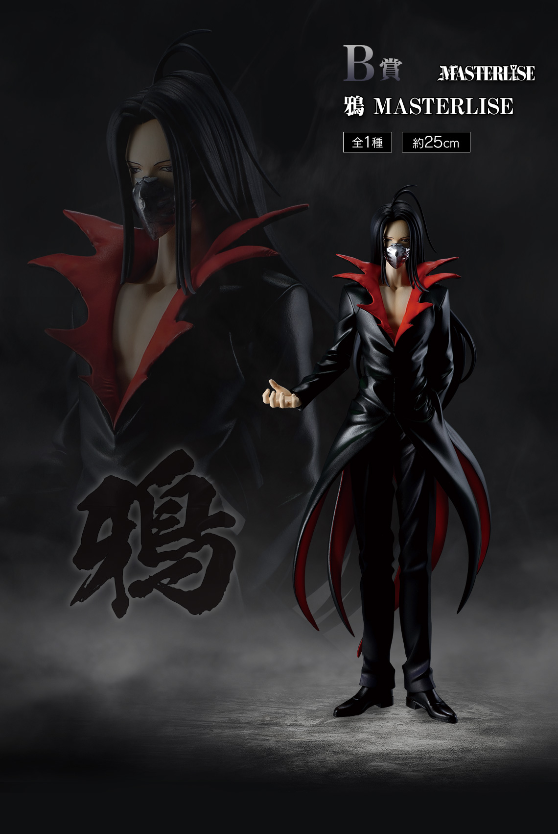 幽遊白書 一番くじ 暗黒武術会編 B賞 幽助 C賞