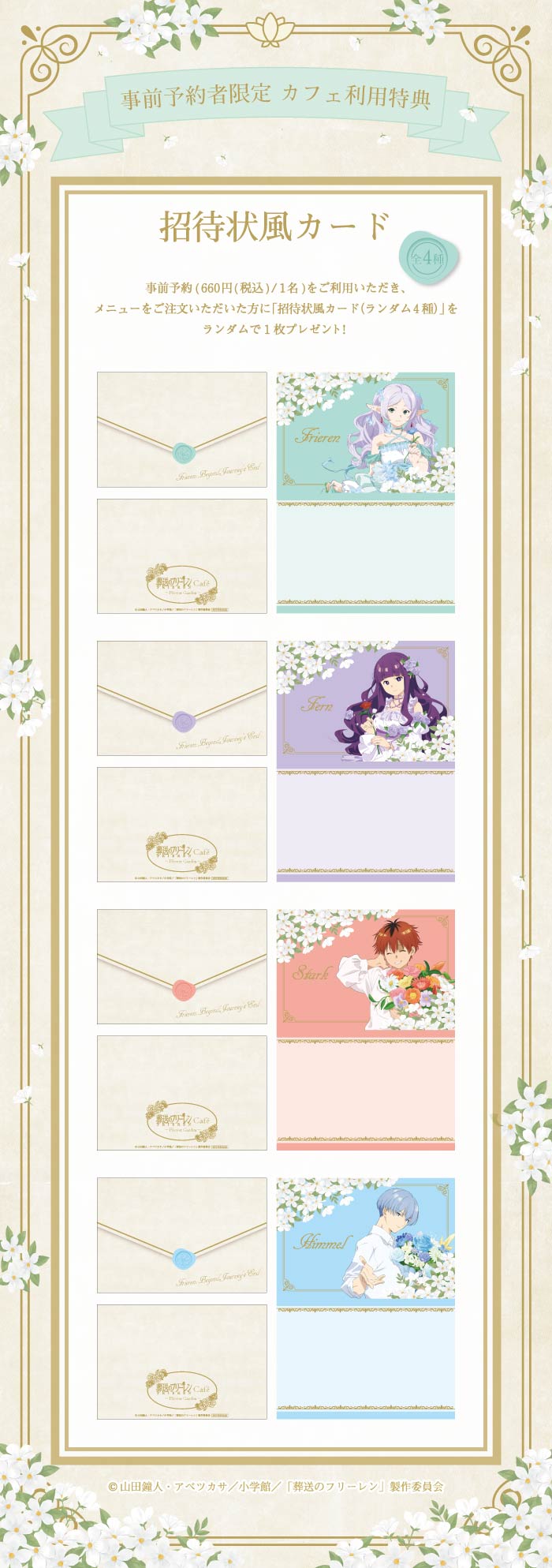 葬送のフリーレンカフェ」東京・大阪・名古屋で開催！お花畑がテーマの