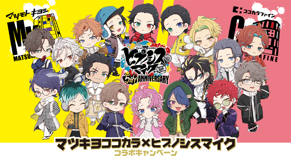 ヒプマイ×マツキヨココカラ」EW04のブロマイドが先着で貰える