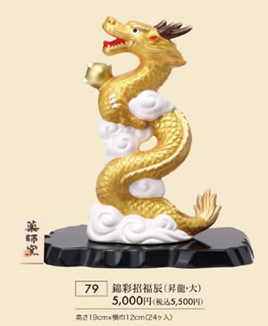 錦彩招福辰昇龍 大: 日光陶器店