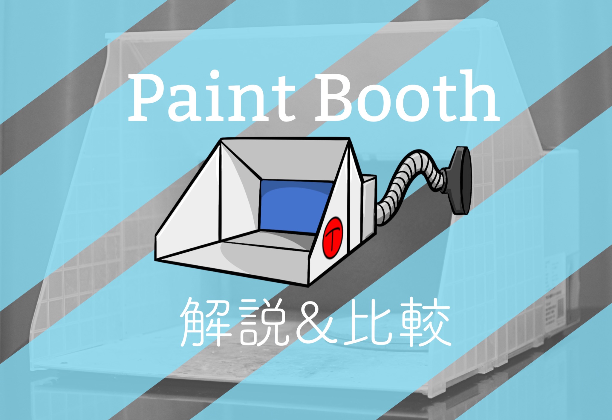 のどかな日常〜ミニプラ工房〜 » Blog Archive 【2025年版】初心者向け