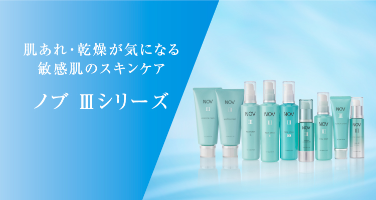 ノブ Ⅲ フェイスローション R」「ノブ Ⅲ ミルキィローション」「ノブ