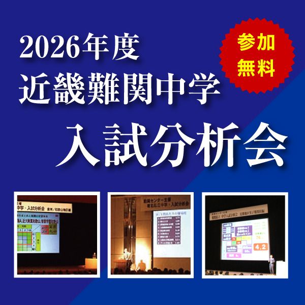 講習会・テスト・イベント｜能開センター 近畿中学受験