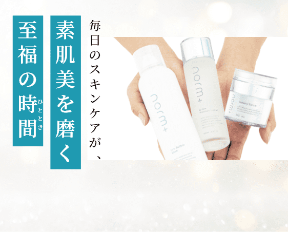 愛沢えみりプロデュースのスキンケアブランド【norm＋（ノームプラス）】