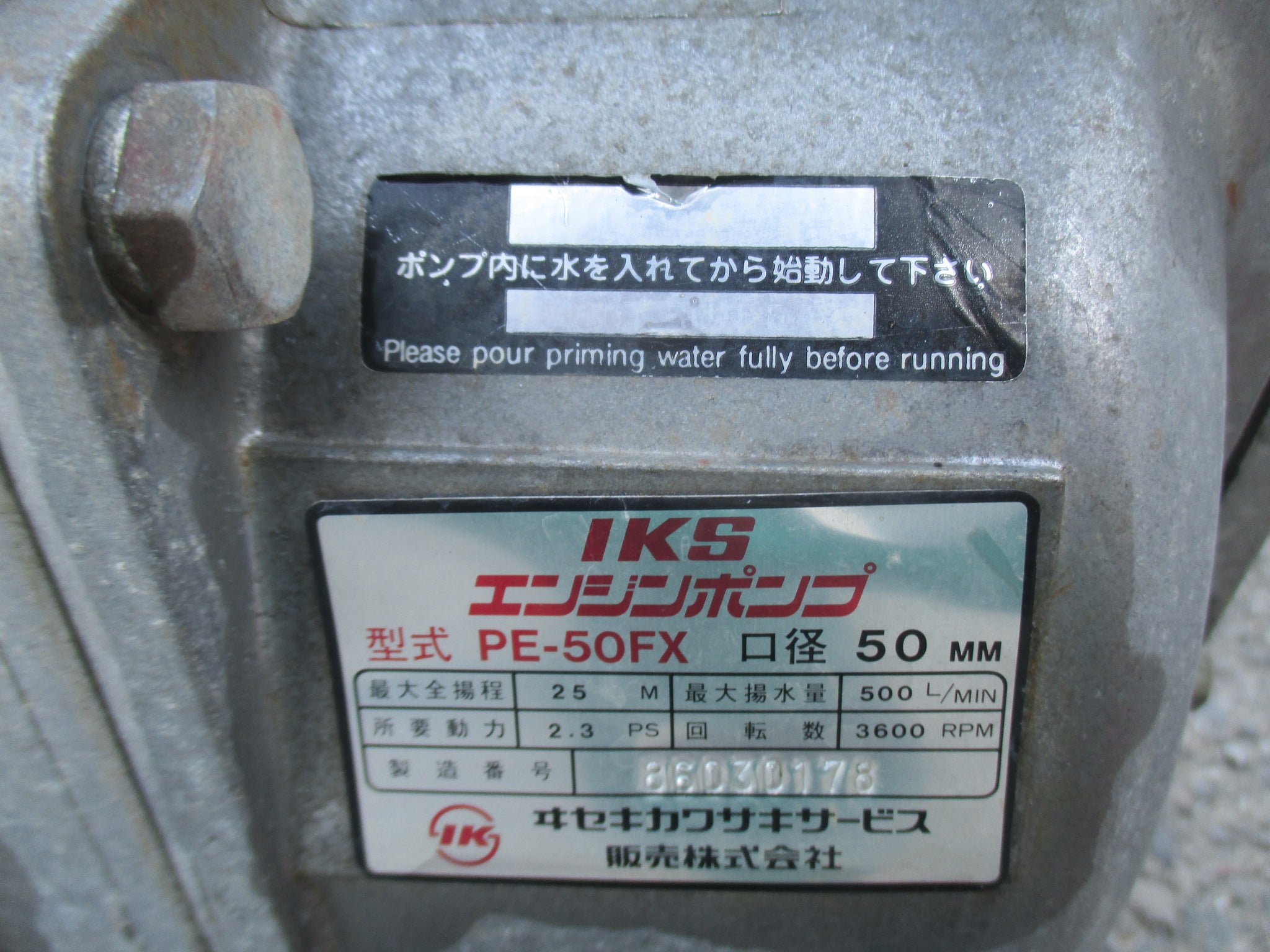 イセキ川崎サービス エンジンポンプ PE-50FX （7m給水ホース付） – 農