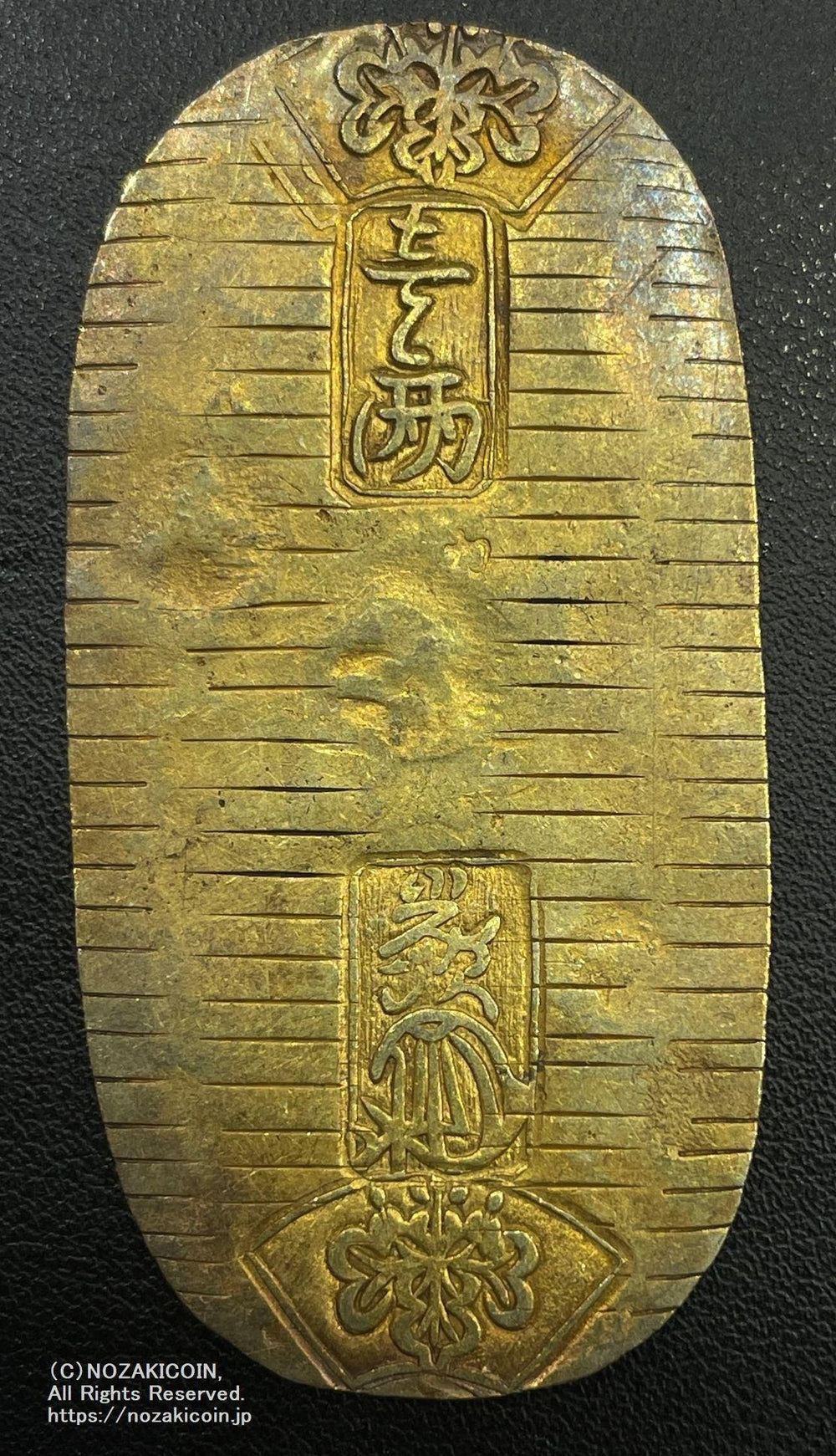 文政小判金 背刻印 へい神 鑑定書付 261 – 野崎コイン