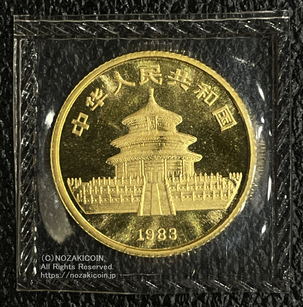 中国 1983年 パンダ金貨 1/10oz – 野崎コイン