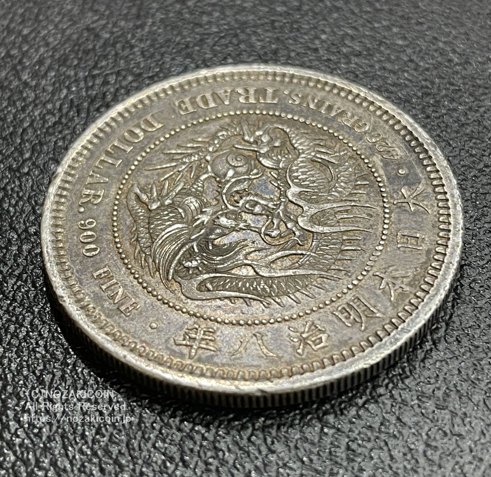 貿易銀明治8年鑑定書付777 – 野崎コイン