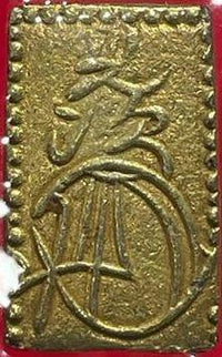 安政二分金 0542 – 野崎コイン