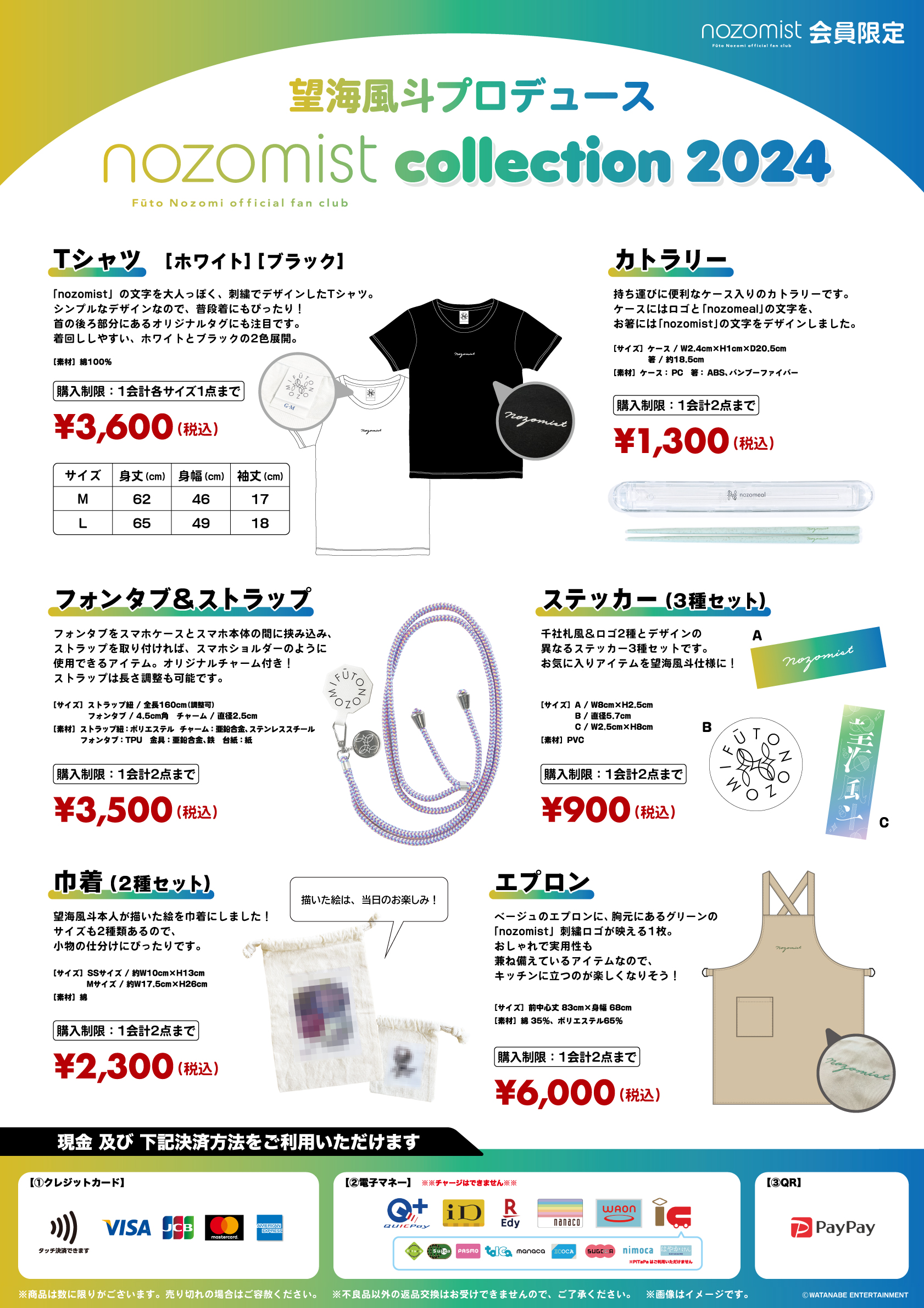 nozomist』会員限定グッズ「nozomist collection 2024」販売決定