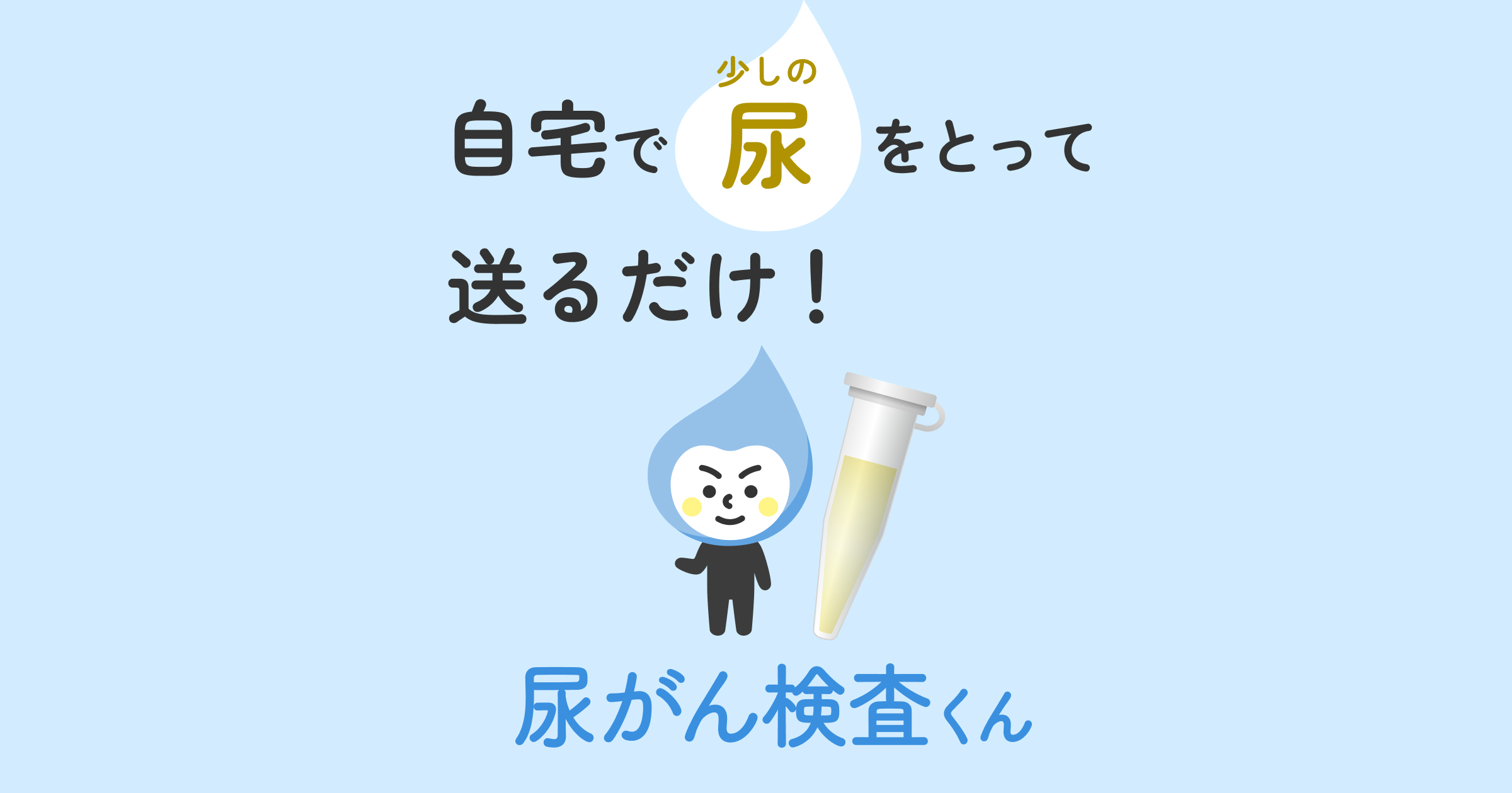 お年始限定お値下げ中】尿がん検査くん キット 取り扱い説明書付 年末