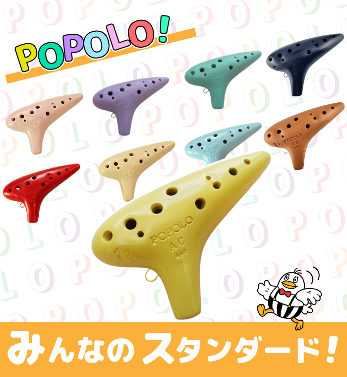 POPOLOオカリナ入門セット|テレマン楽器が運営するオカリナ専門店/販売店