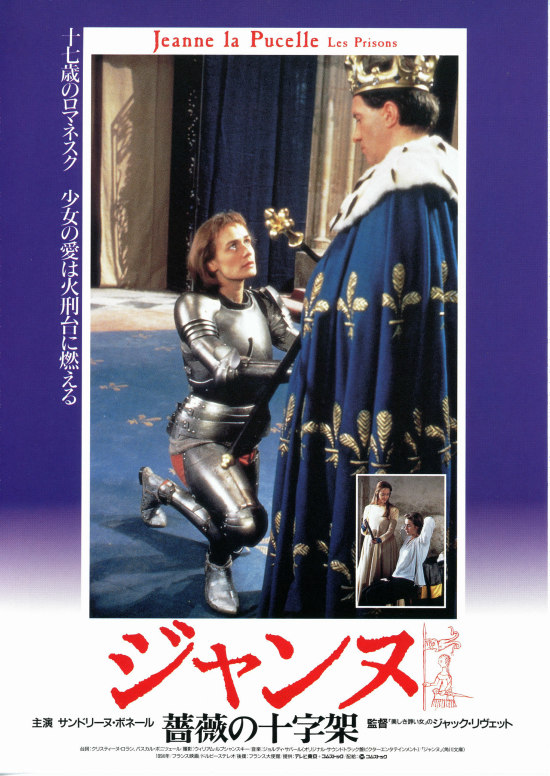 ジャンヌ 薔薇の十字架 | 内容・スタッフ・キャスト・作品情報 - 映画
