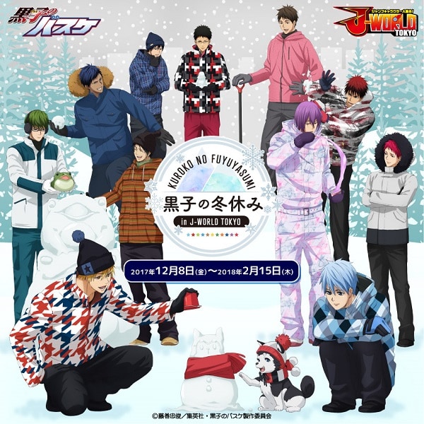 黒子の冬休み in J-WORLD TOKYO」 [画像ギャラリー 1/21] - コミック