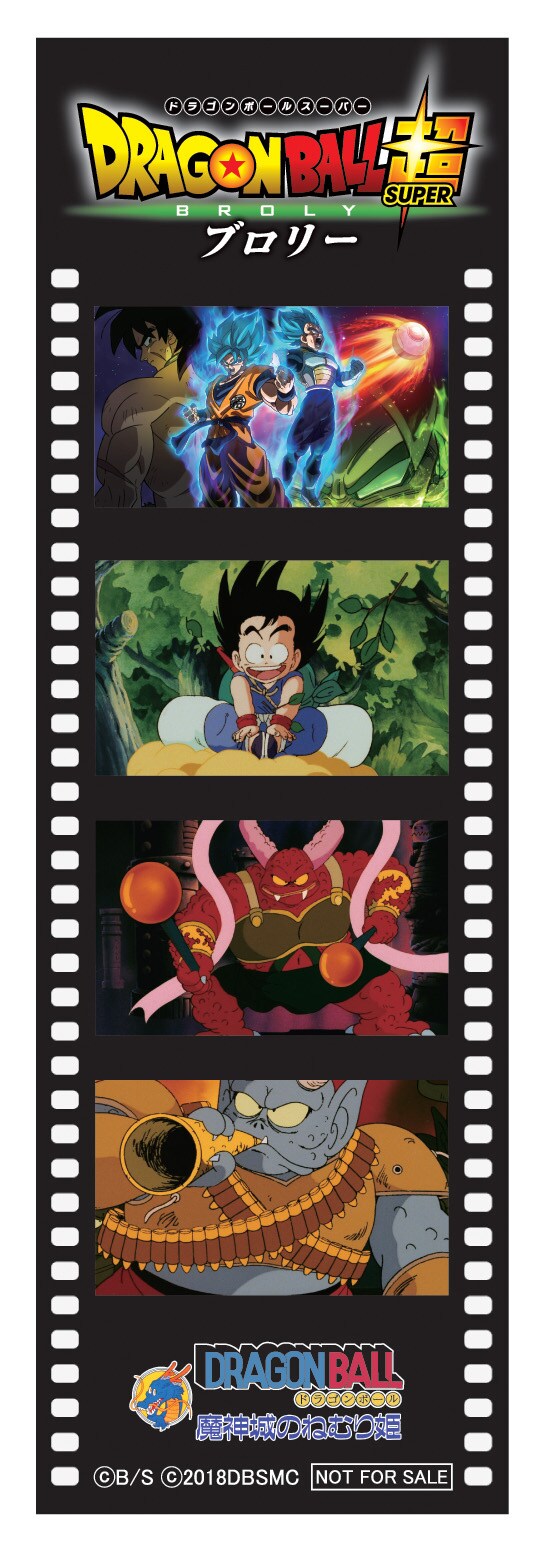 ドラゴンボール 魔神城のねむり姫」のフィルム風ステッカー。 [画像
