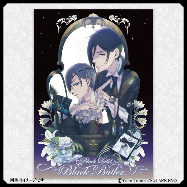 黒執事 セバスチャン 特典 A3ポスター book of murder 黒執事 シエル
