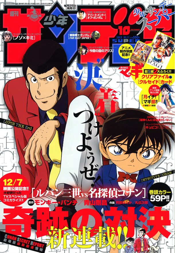 ルパンvsコナン」TVアニメ版、サンデーSでコミカライズ - コミックナタリー