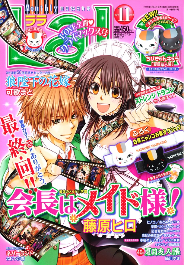 会長はメイド様！」完結、11月のLaLa新増刊に特別編も - コミックナタリー