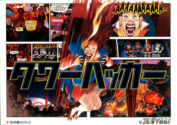 POSTERS OTOMO KATSUHIRO×GRAPHIC DESIGN」より。 [画像ギャラリー 3/6