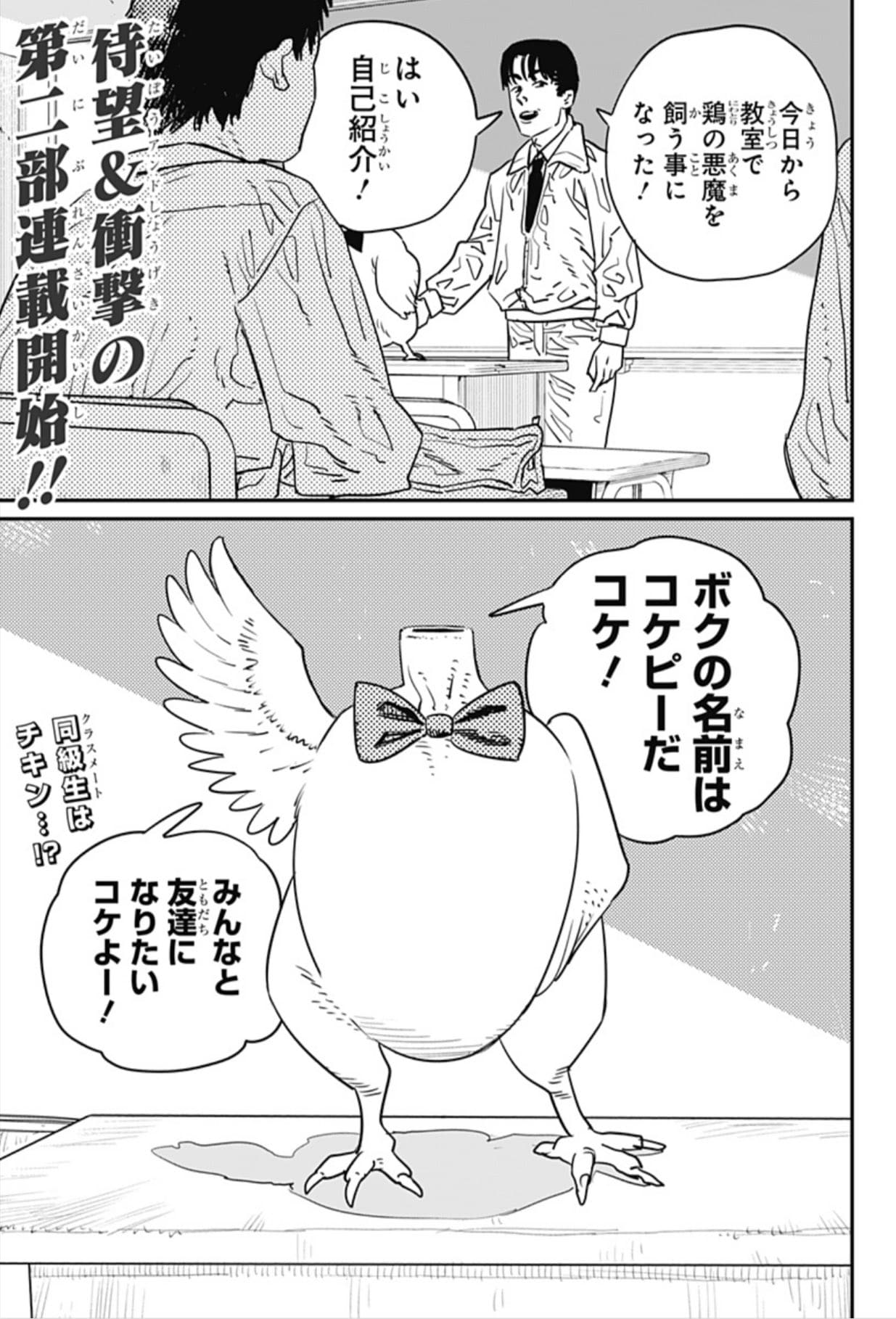 藤本タツキ「チェンソーマン」第二部の連載がジャンプ＋でスタート