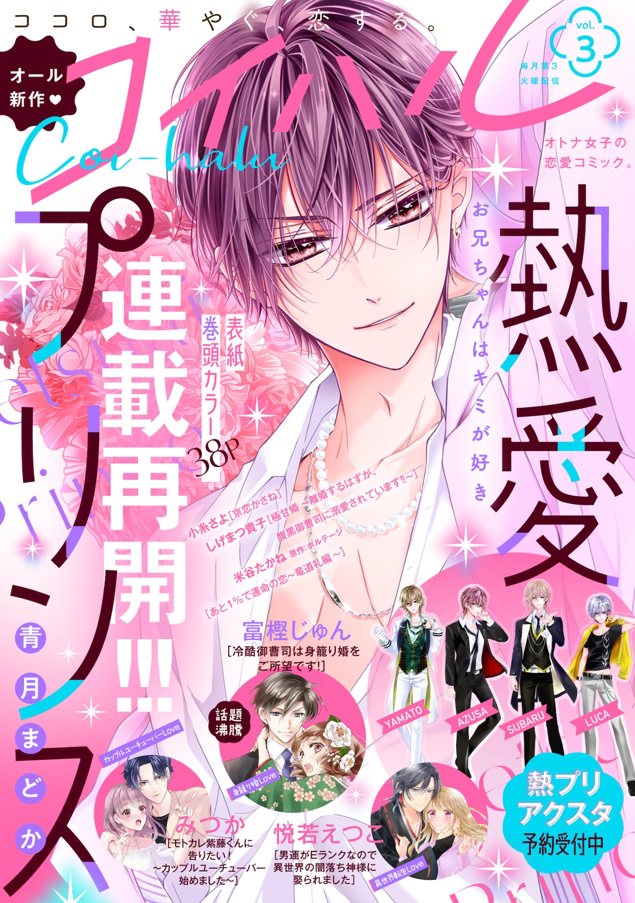 新装版 熱愛プリンス お兄ちゃんはキミが好き 1 (ASTRO COMICS) | 青月