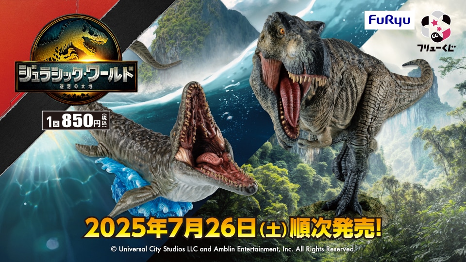 A賞：モササウルスフィギュア（約幅21cm） [画像ギャラリー 2/9