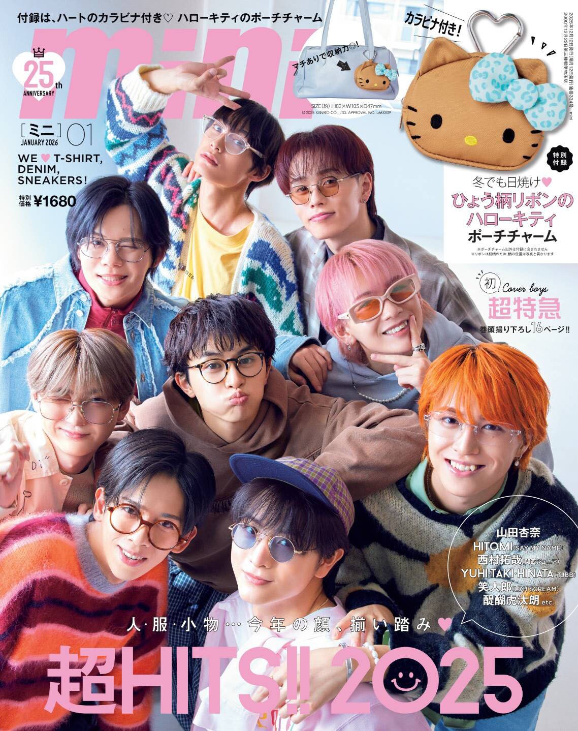 超特急が「mini」表紙に初登場！付録付き増刊号には“変怒哀楽