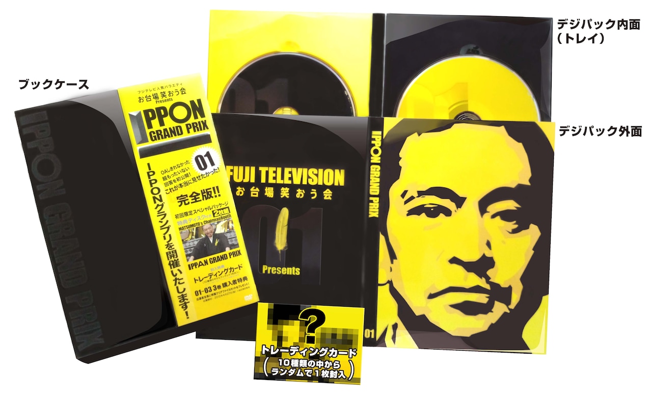 大喜利で笑おう「IPPONグランプリ」初DVDが本日発売 - お笑いナタリー