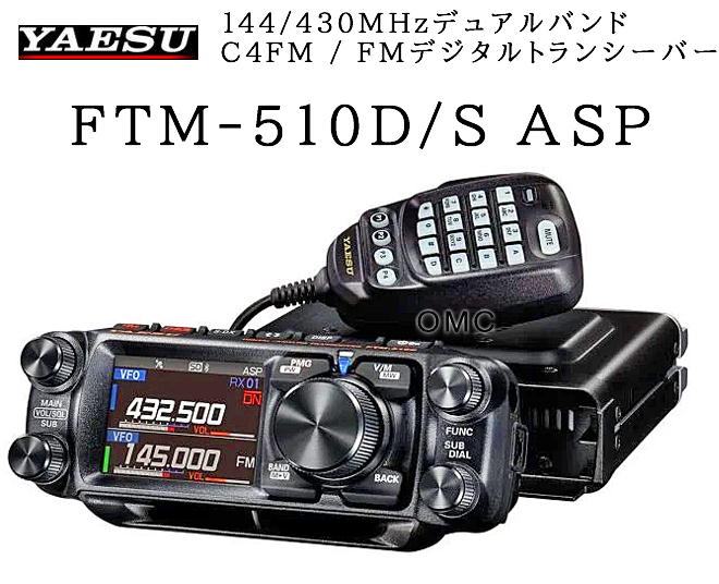 FTM-510D*** 144/430MHz 50W FM/C4FM FM（アナログ）C4FM（デジタル