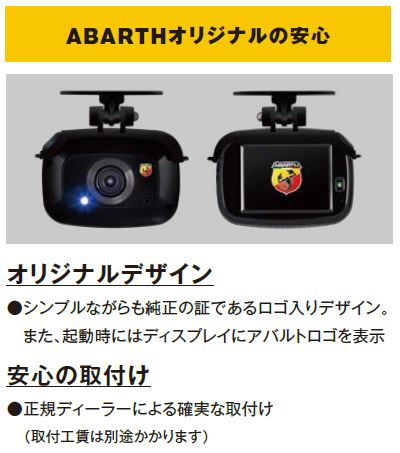 純正ドライブレコーダー｜フィアット／アバルト四日市スタッフブログ