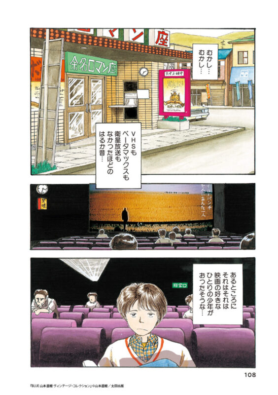 山本直樹、90年代の伝説的作品集が新装版に！『BLUE 山本直樹