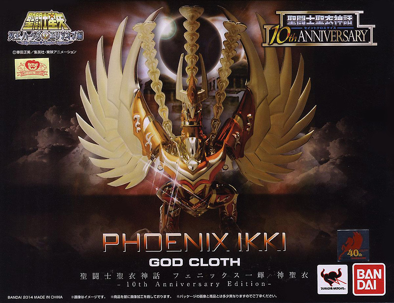 聖闘士聖衣神話 -セイントクロスマイス- バンダイ 聖闘士星矢