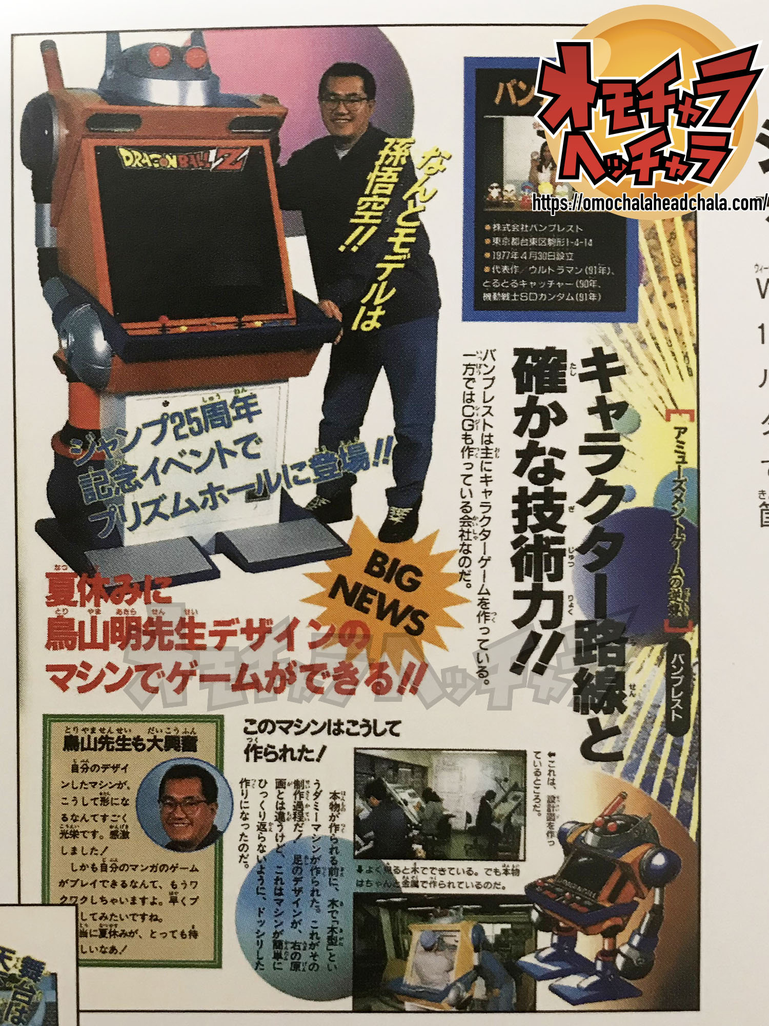 ドラゴンボール 孫悟空 キーホルダー ジャンプマルチワールド 1993