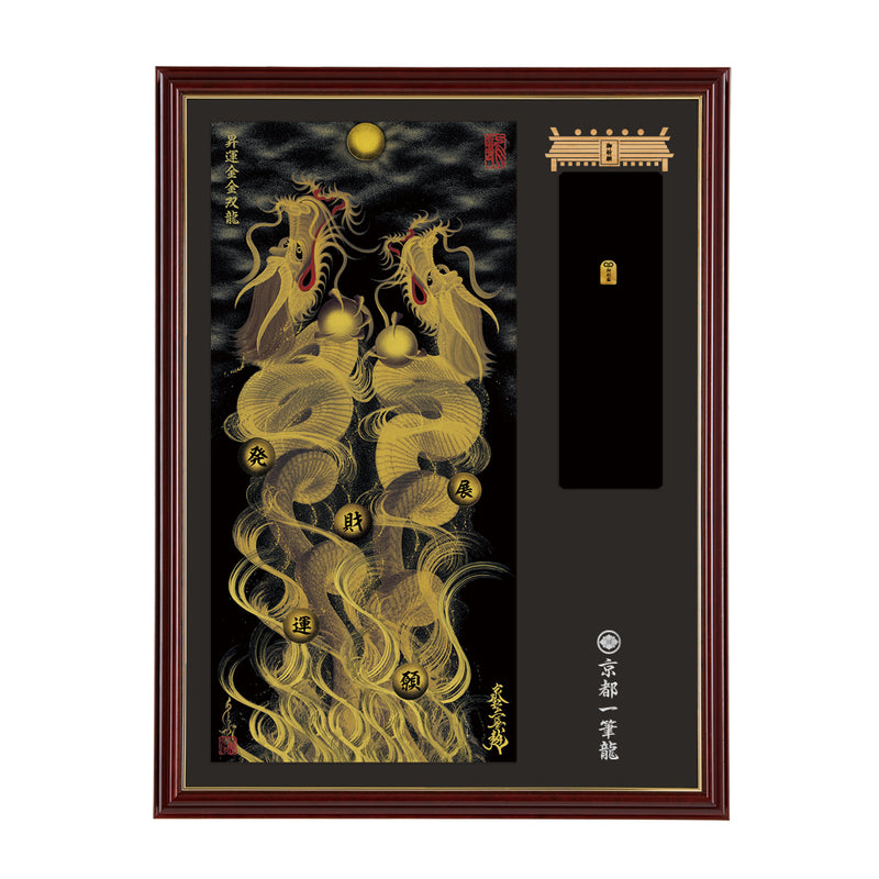 昇運・守護・縁結びの京都一筆龍】神社、寺院樣の御礼／御守お