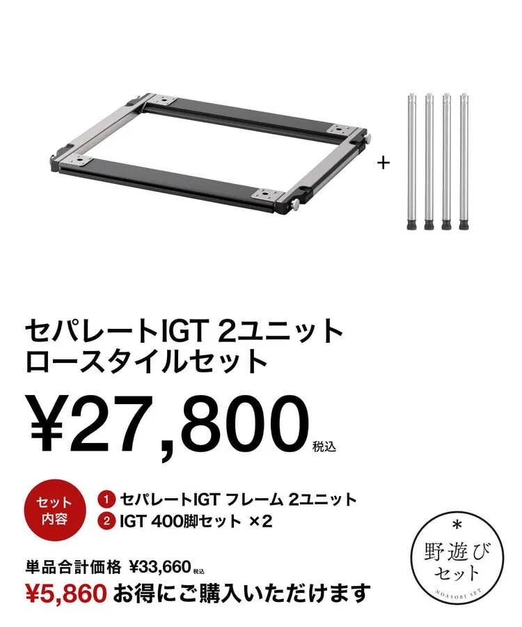 2026年版】スノーピーク「野遊びセット」完全ガイド｜いつまで買える