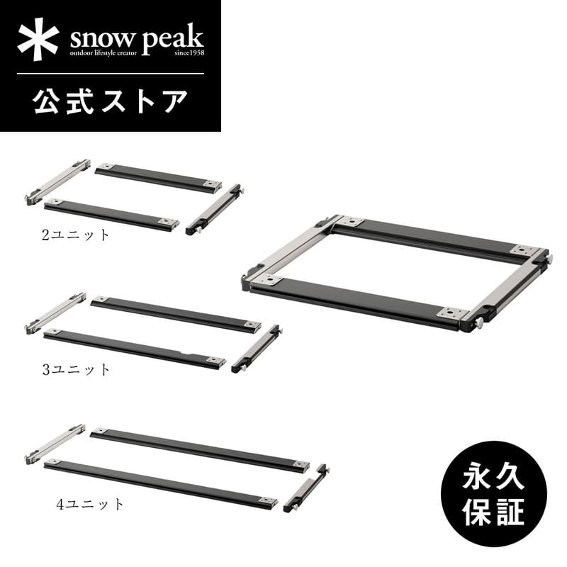 ☆4unit frame☆ snow peak セパレート IGT フレーム 【公式通販】