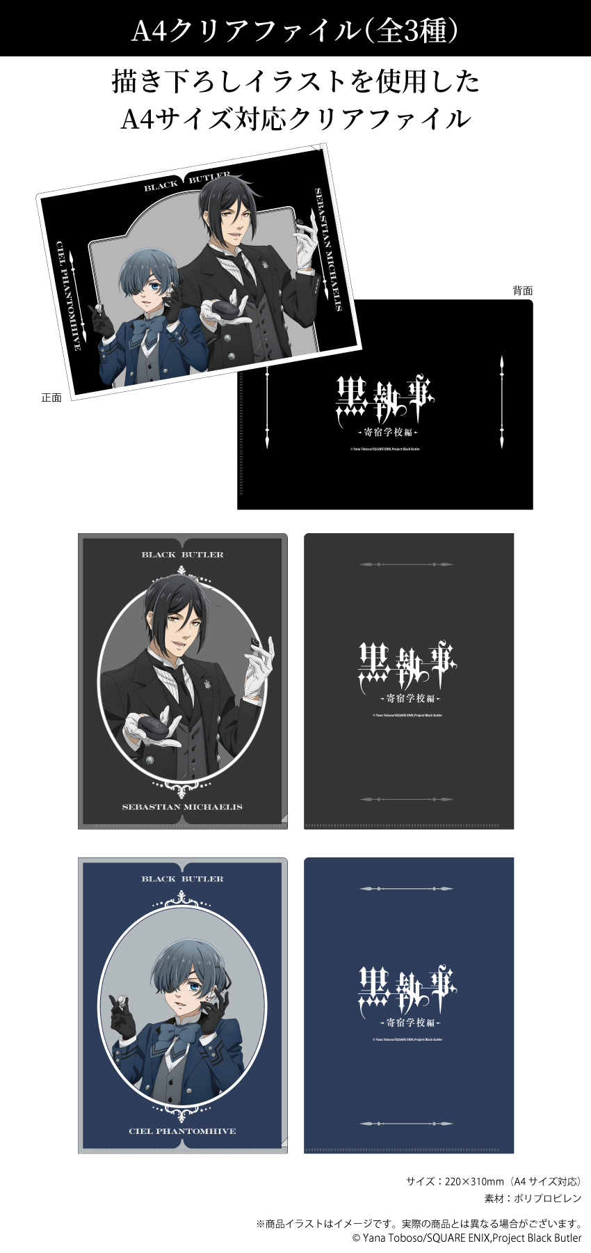 ONKYO DIRECT｜「黒執事」 描き下ろし A4クリアファイル（集合）(集合