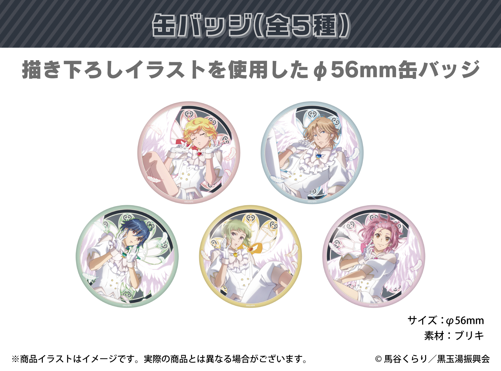 チケット情報 | 美男高校地球防衛部 蔵王立 缶バッジ 9点セット ③ 「