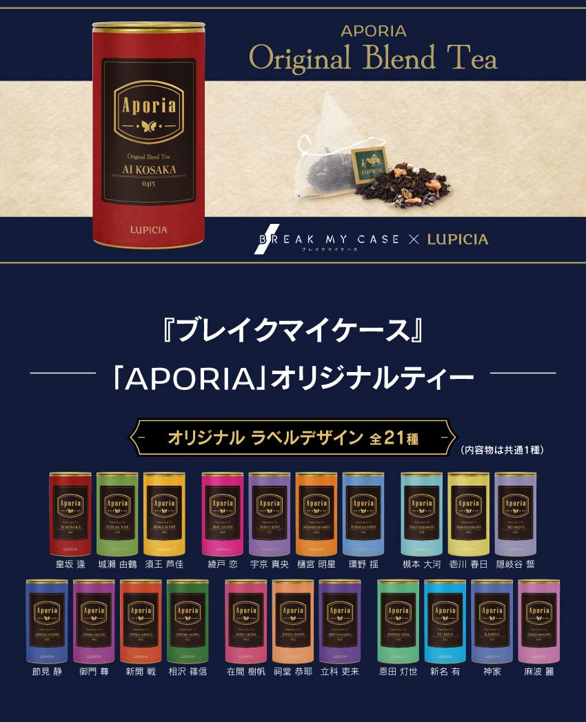 ONKYO DIRECT｜『ブレイクマイケース』× LUPICIA オリジナルティー