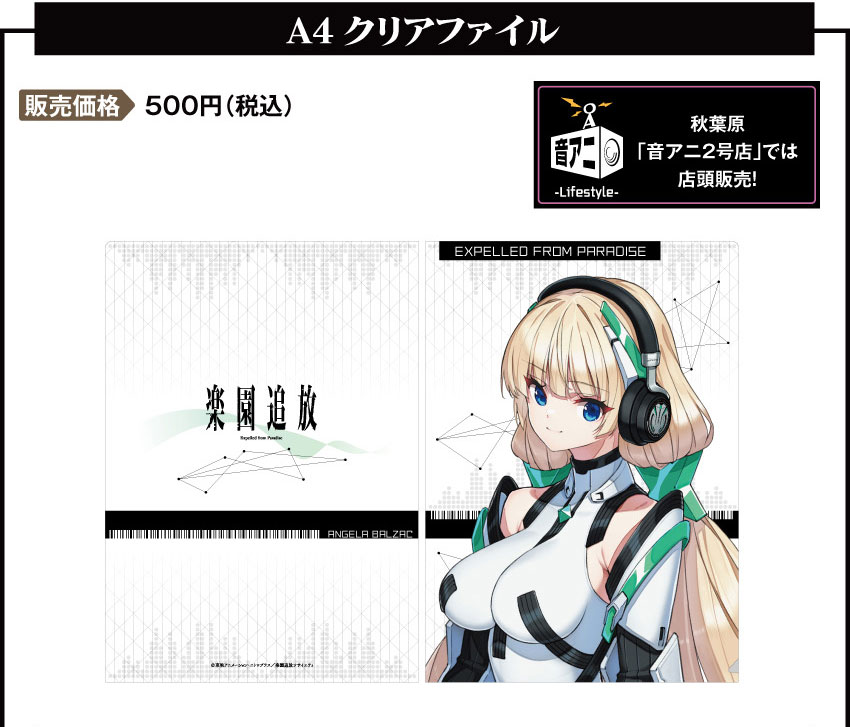 ONKYO DIRECT｜ワイヤレスヘッドホン ANIMA AOW03 「楽園追放」コラボ