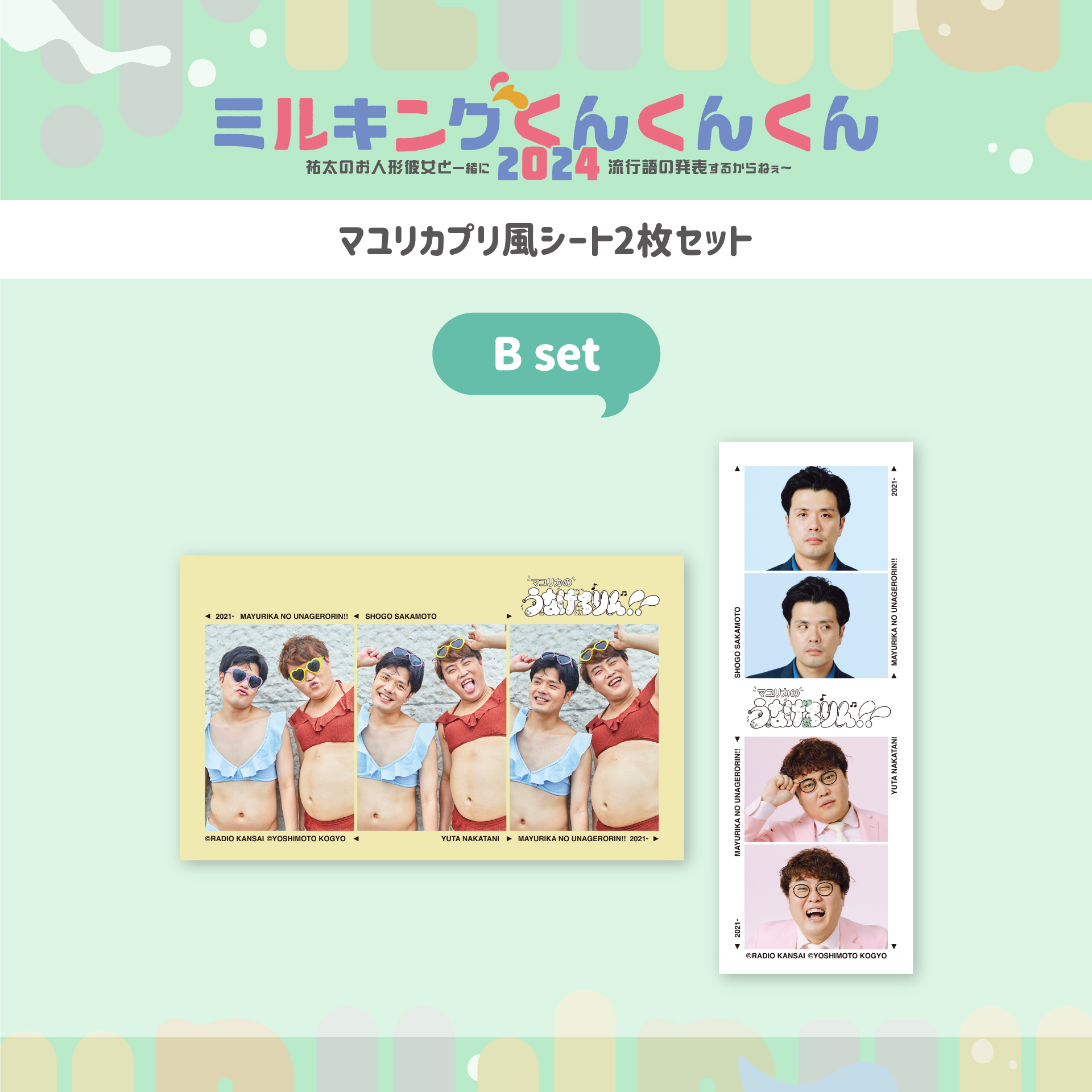 番組グッズ :: マユリカのうなげろりん！！ :: マユリカのうなげろりん